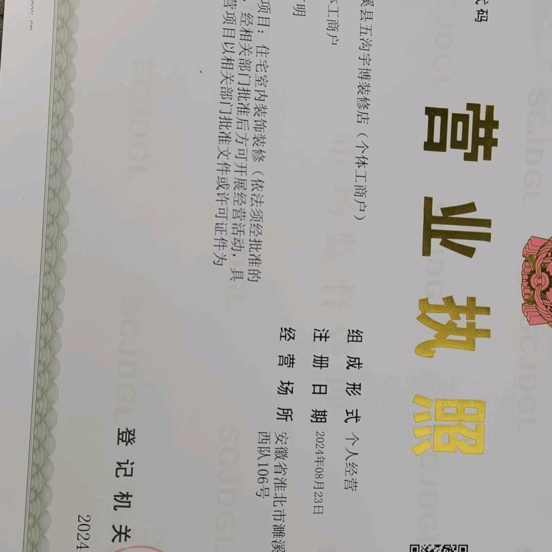 宇博家庭装饰