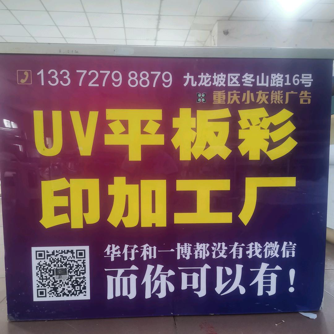 木子李…(重庆小灰熊广告有限公司)