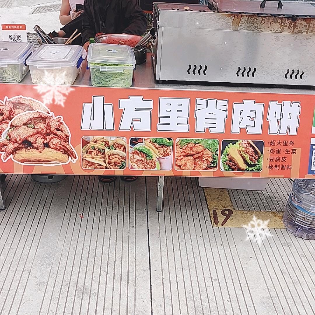 小方里脊肉饼（温岭店）