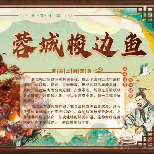榕城梭边鱼