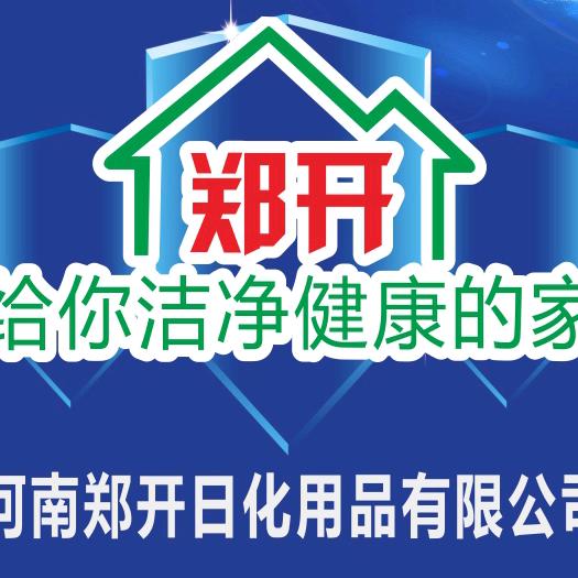 河南郑开日化用品有限公司