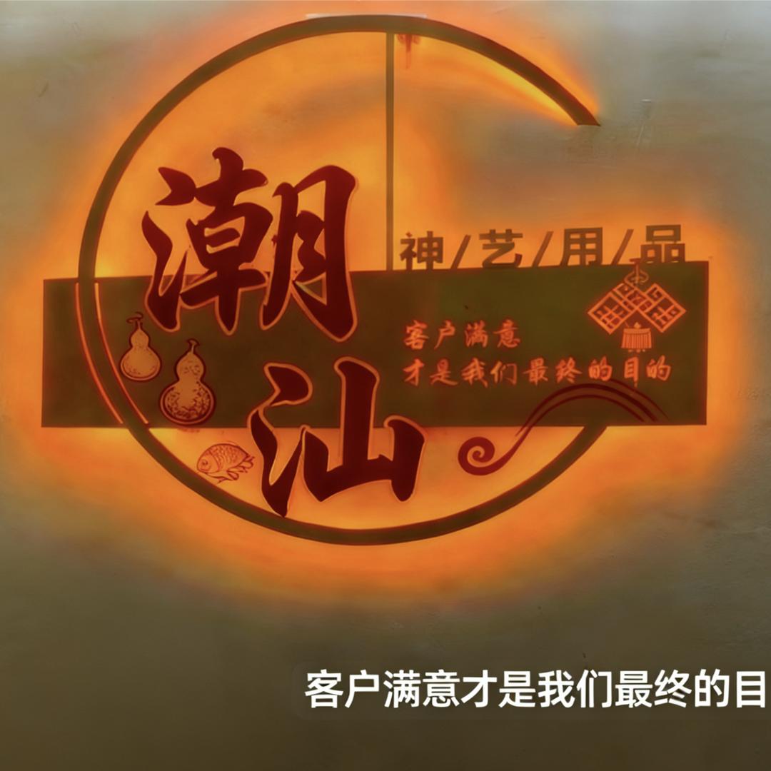 潮艺八仙红桌