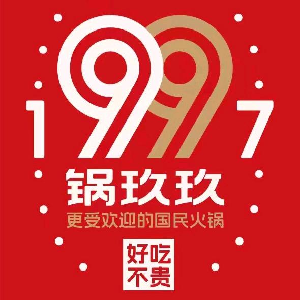 合肥梦溪小镇锅玖玖火锅店