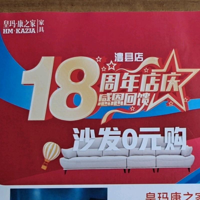 皇玛康之家家具