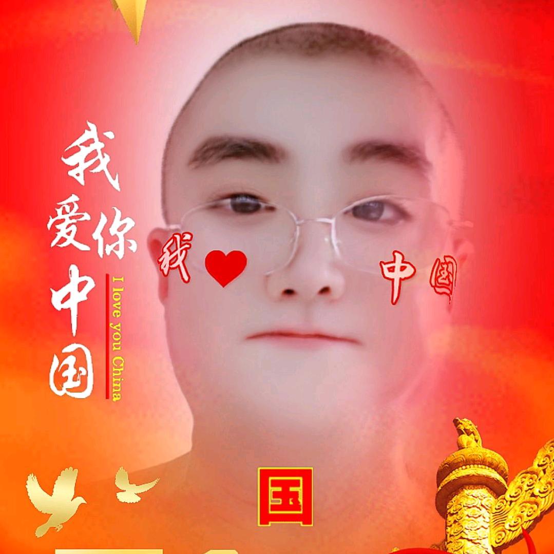 真诚