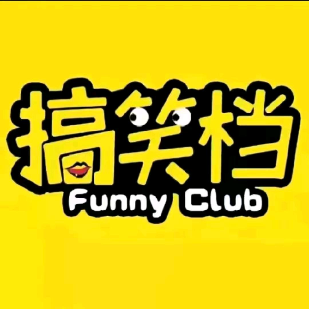 @搞笑视频😉