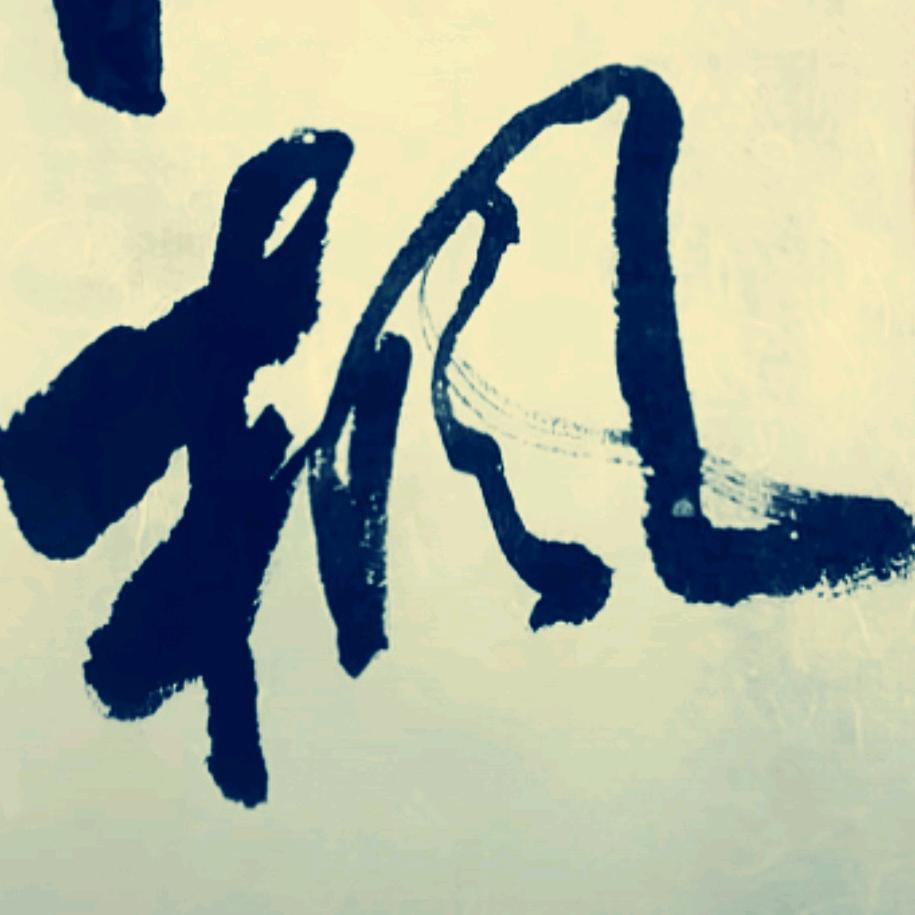 春风十里