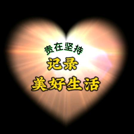记录美好生活