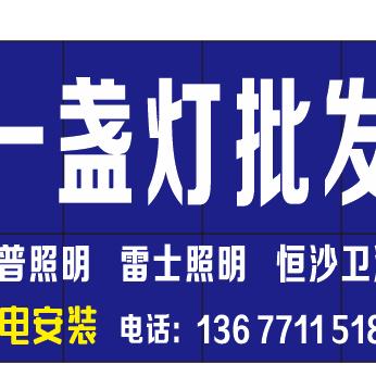 鄂城城南弘华园一盏灯批发，