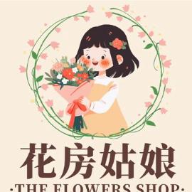 和田市花房姑娘花店