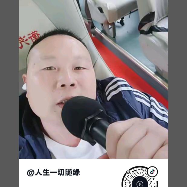 人生一切随缘