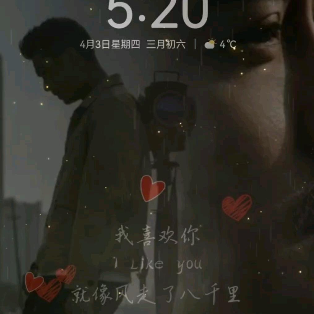 এ᭄ꦿ赖你一生এ᭄এ⁵²⁰᭄💞