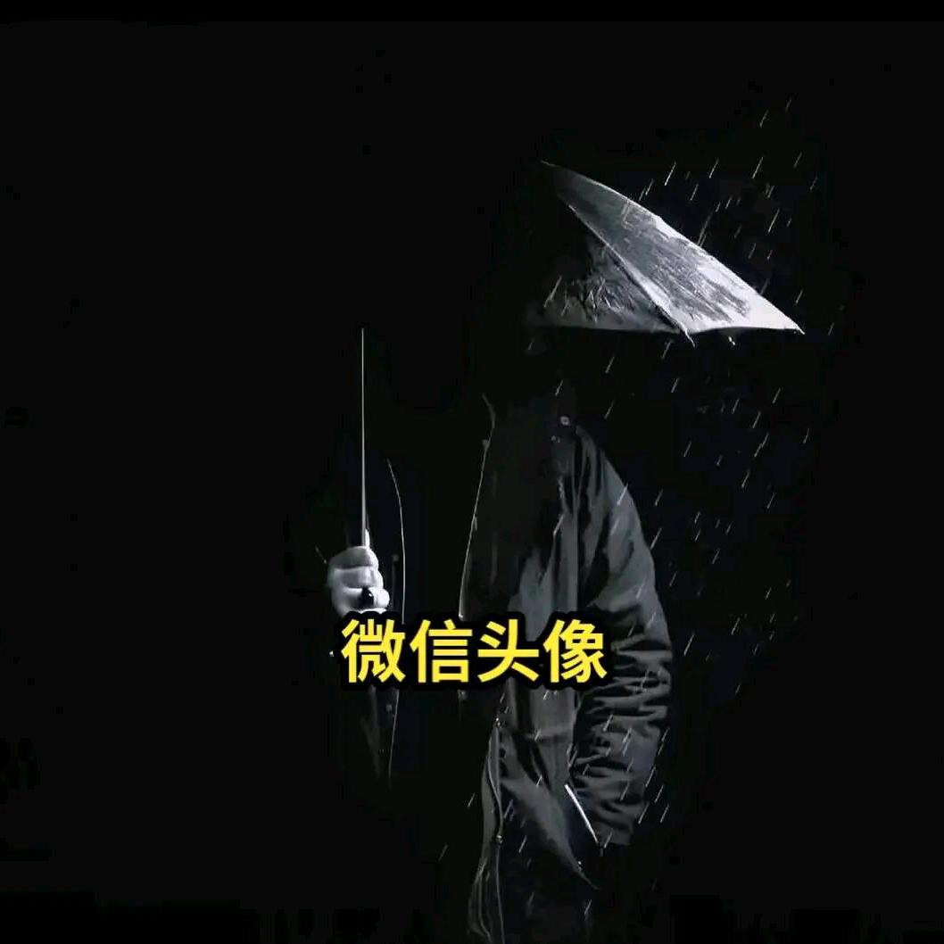 后患无穷