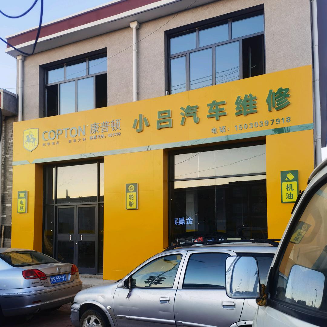 广平车修坊