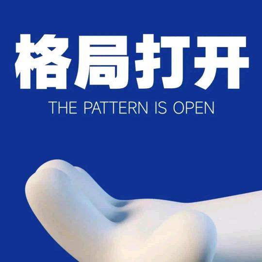 格局