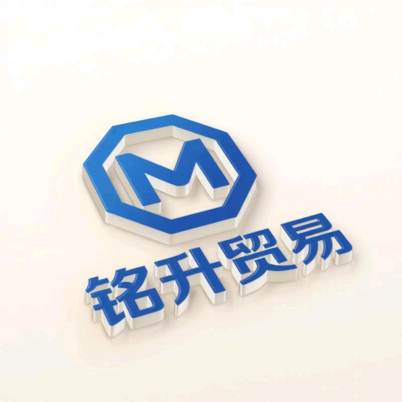 铭升贸易臻选阁