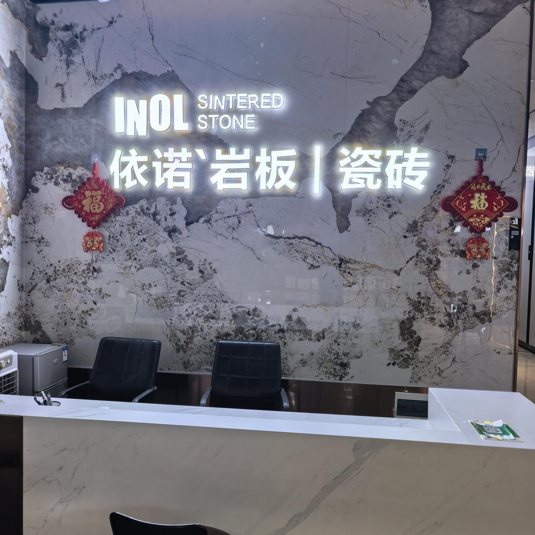 依诺瓷砖邻水店