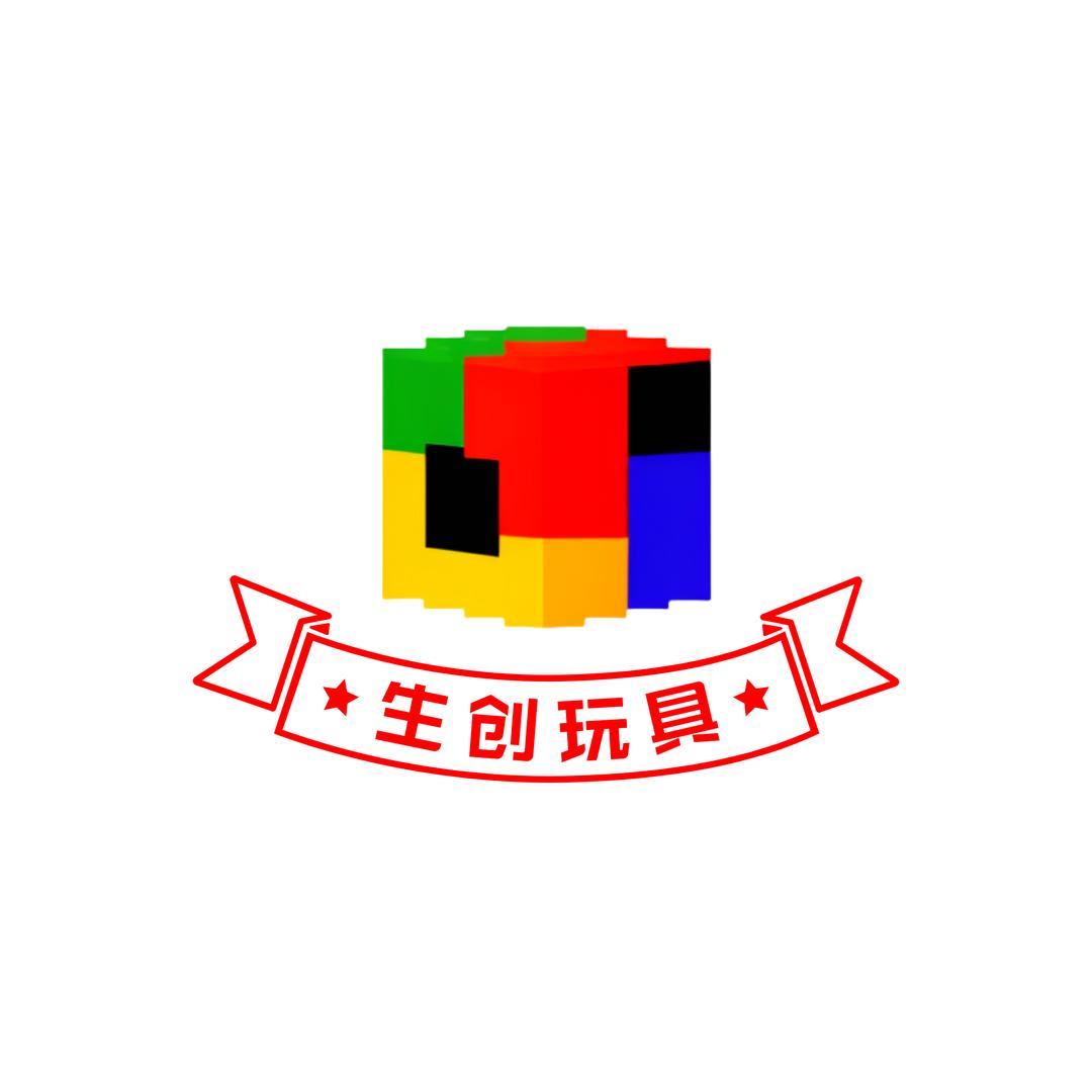生创玩具