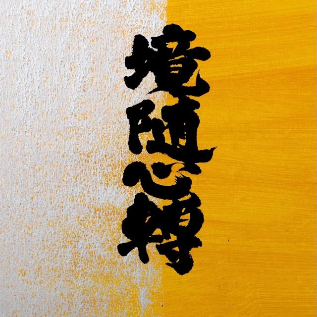 鑫盛烧烤（整骨店）