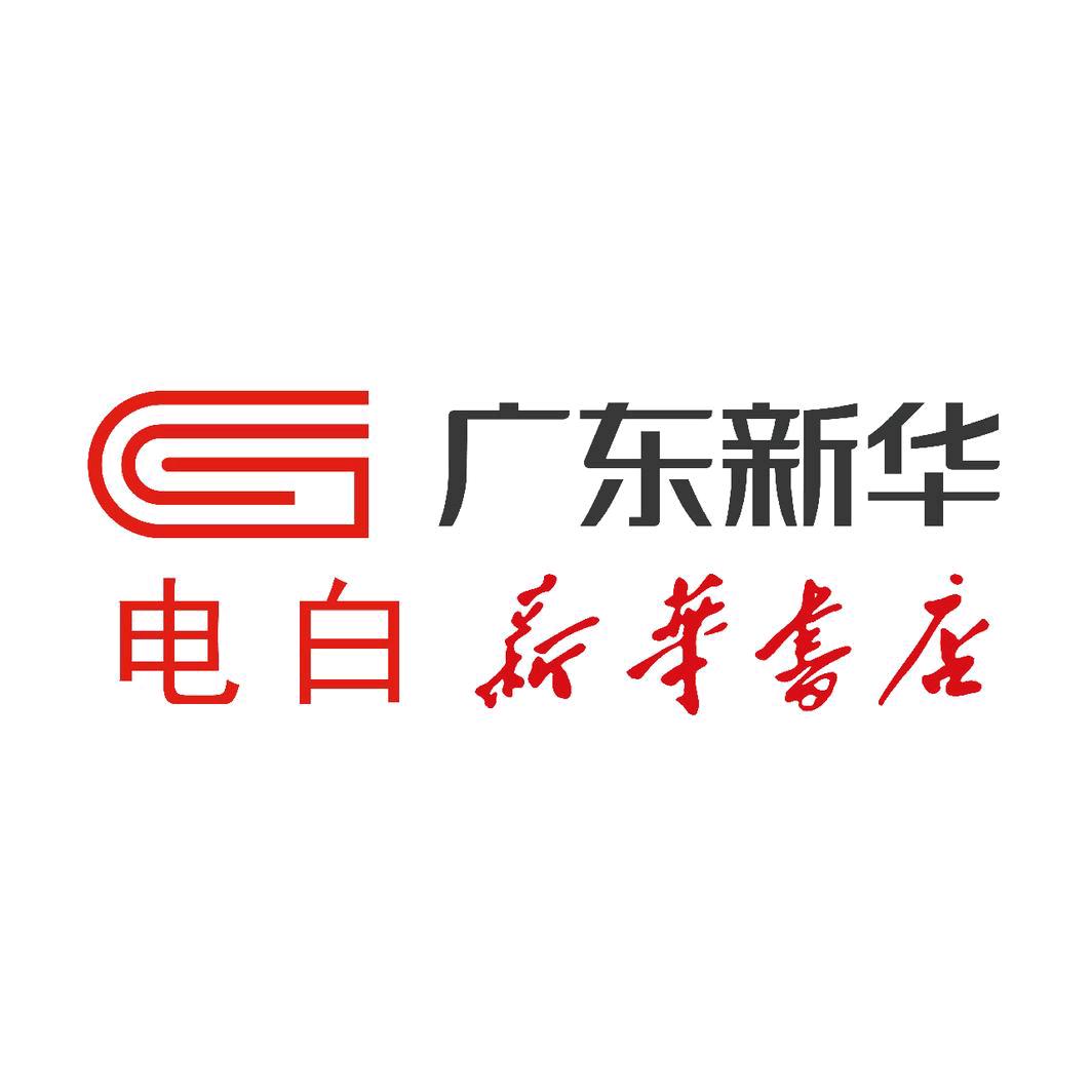 电白新华书店