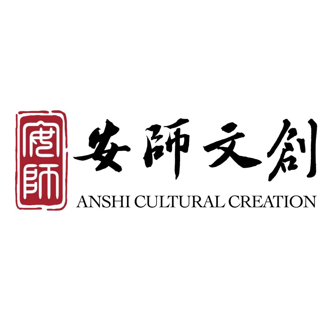 安师文创