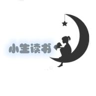 小生图书
