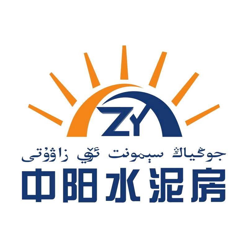 阿克苏中阳水泥房