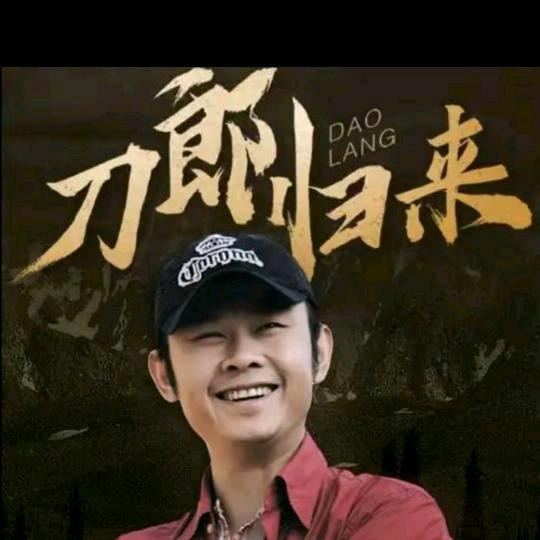 刀郎音乐直播