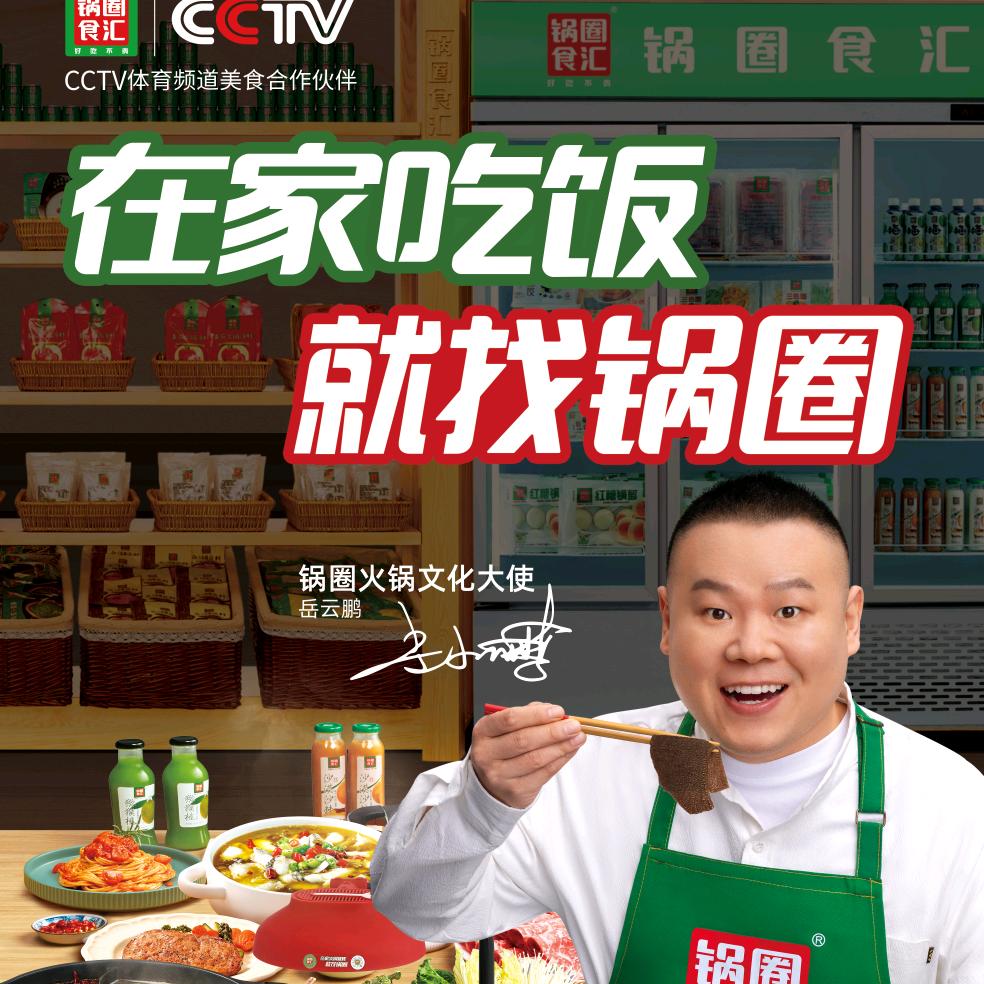 锅圈食汇(和平路店)