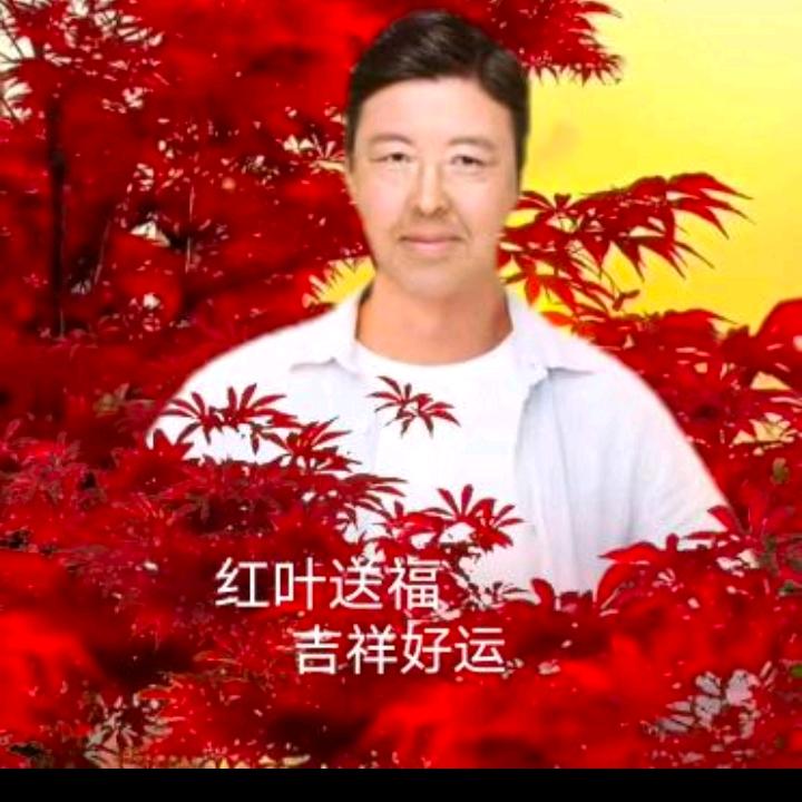 快乐，健康幸福