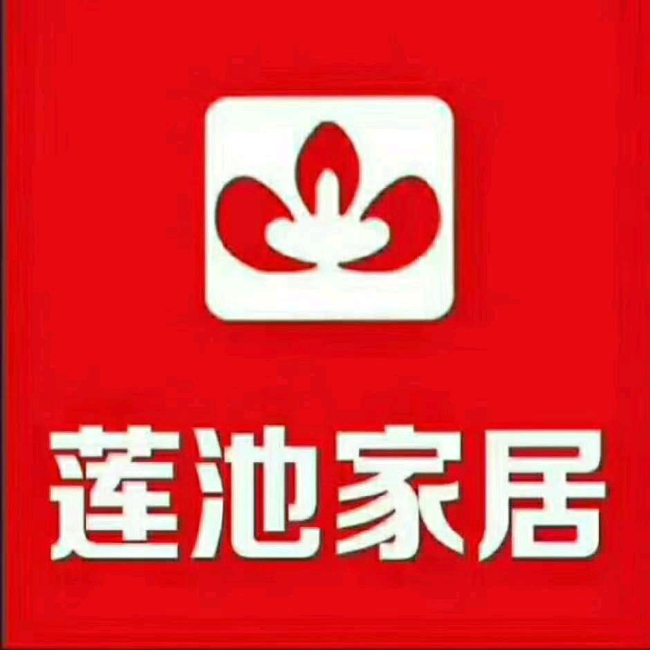 保定莲池家居仓储店