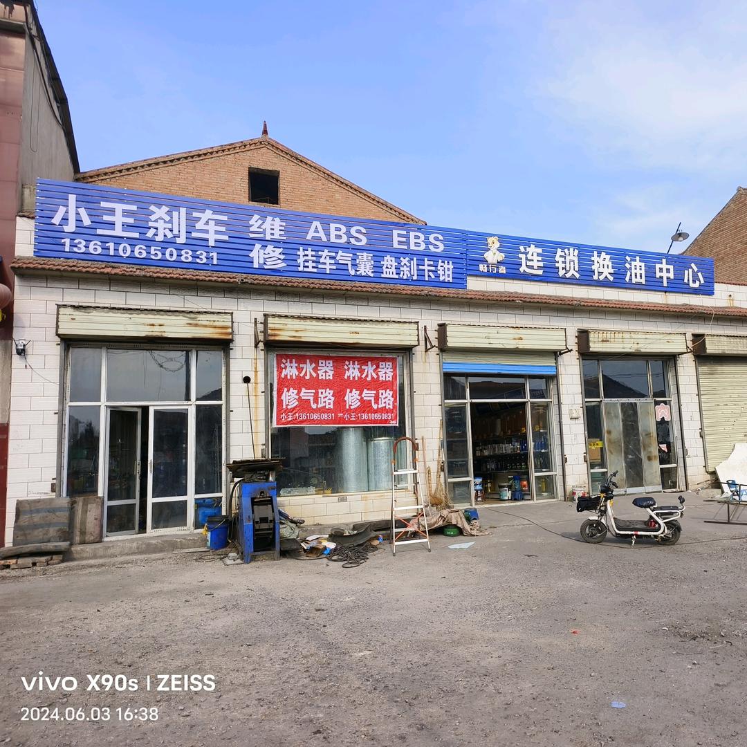 小王刹车制动