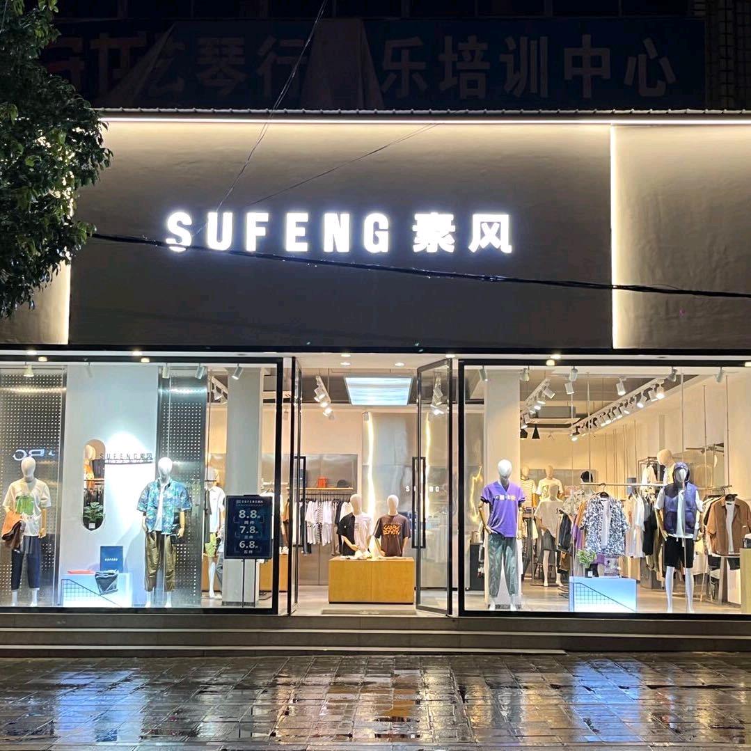 素风男装安龙店燕子