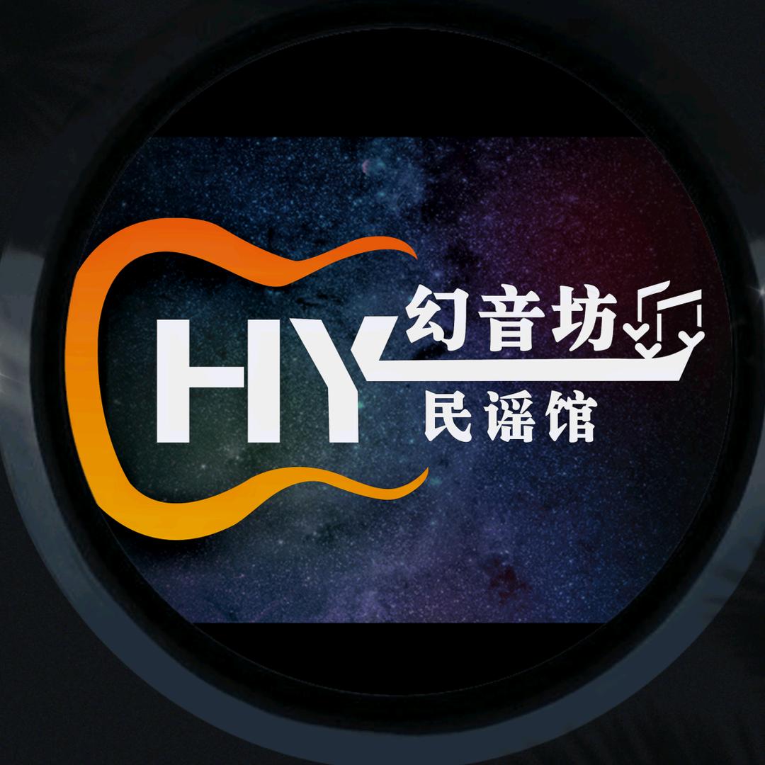 幻音坊（民谣馆）