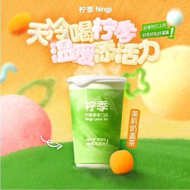 柠季·手打柠檬茶（际华广场店）