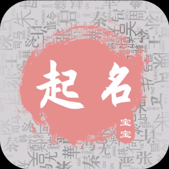 张师傅国学取名