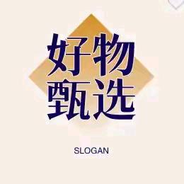 好物甄选🌈