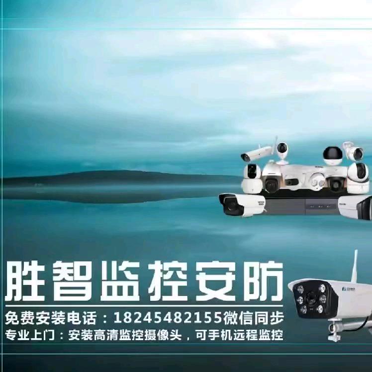 胜智监控安防