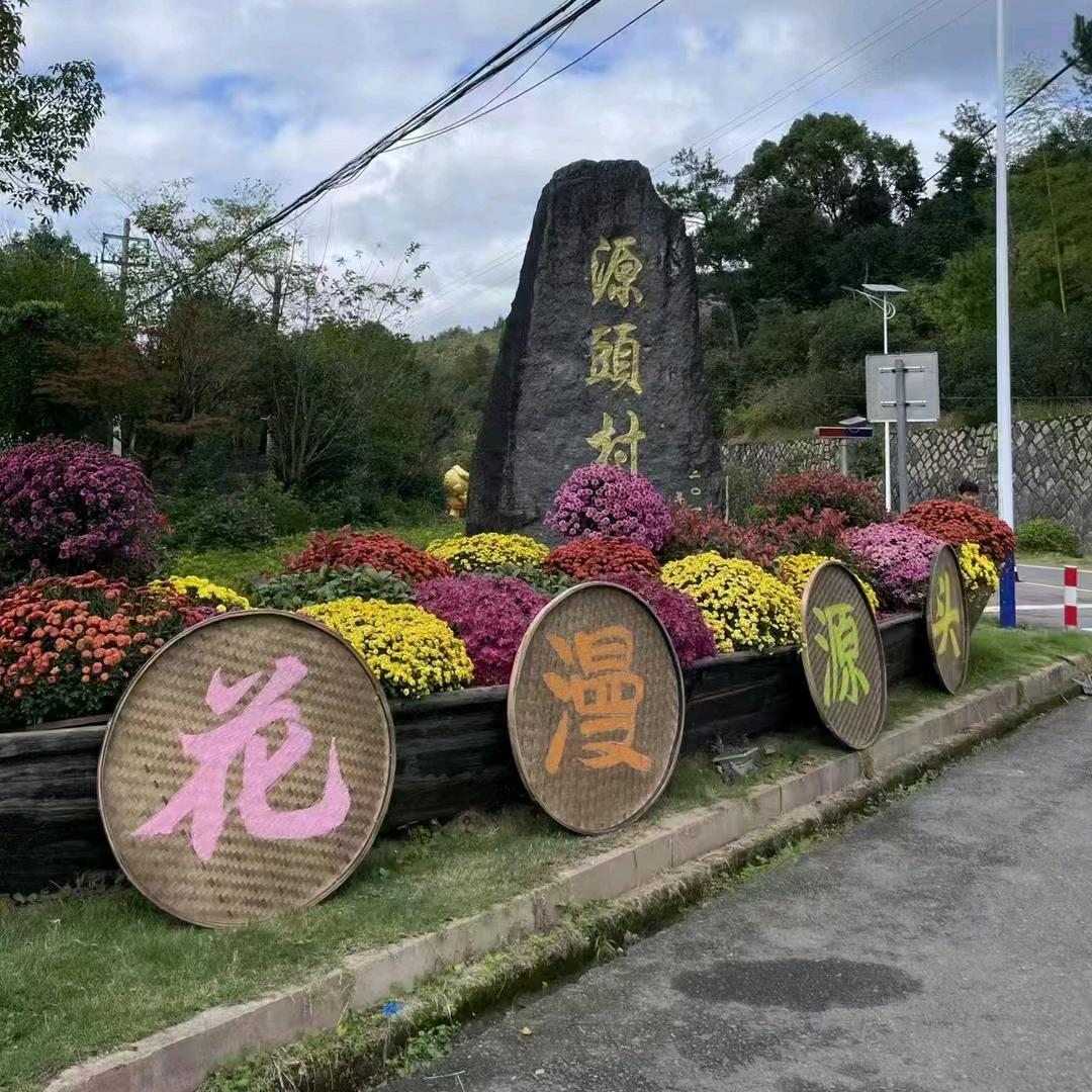 源头