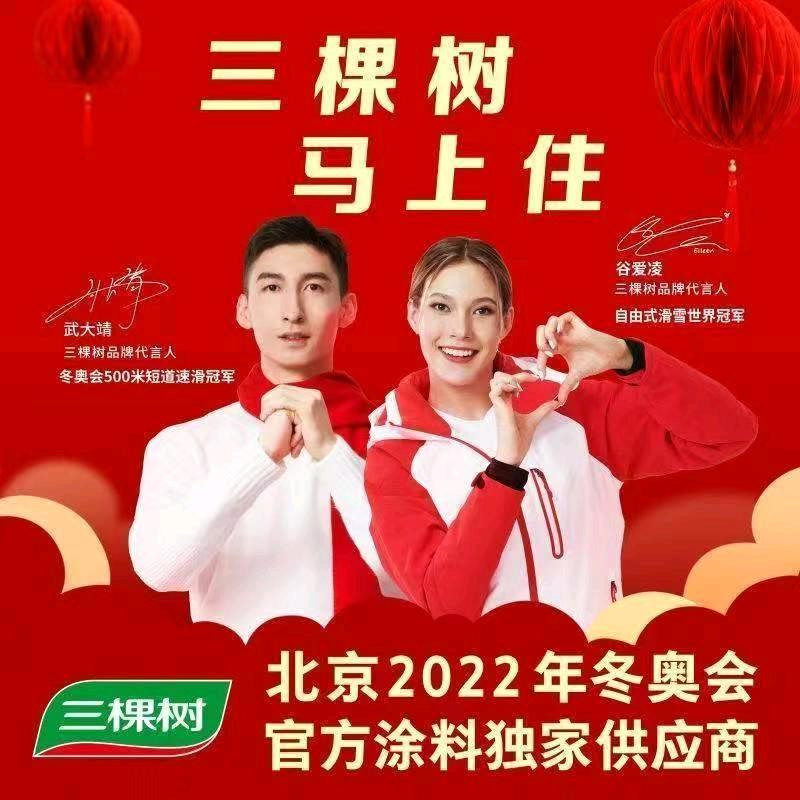 内黄三棵树防水涂料瓷砖胶运营中心