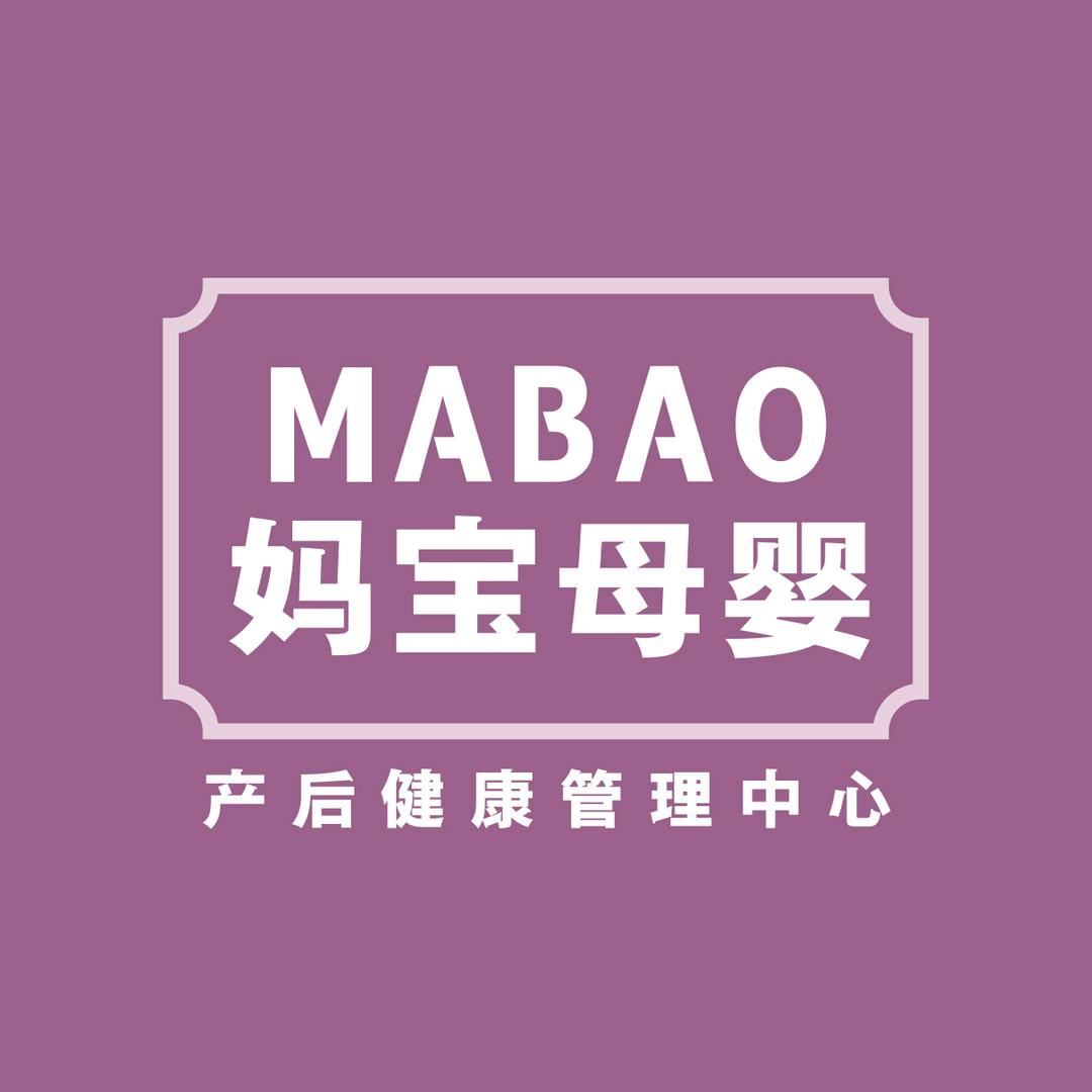 宝妈港湾·妈宝母婴产后恢复店