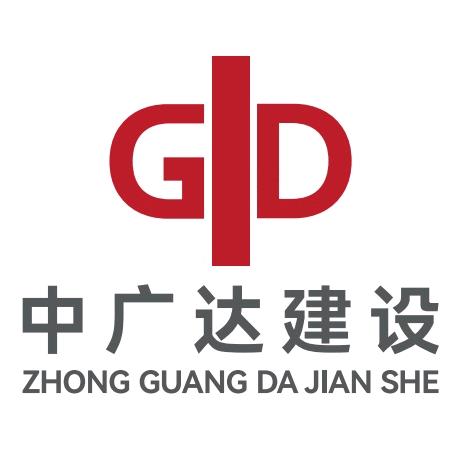 山东中广达建设
