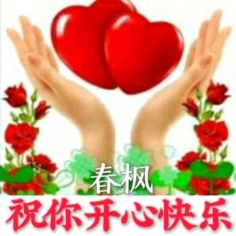 🌹🌹开心就好