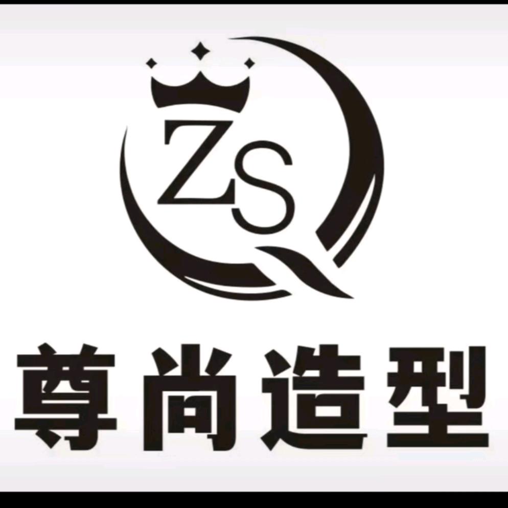 尊尚造型