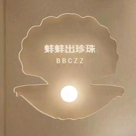 蚌蚌出珍珠