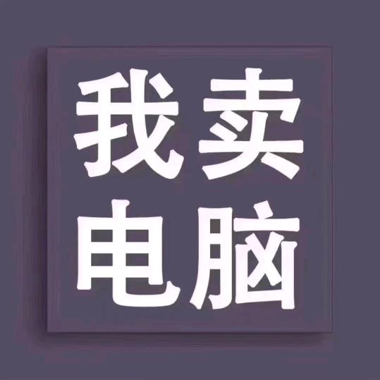 电脑出售租赁