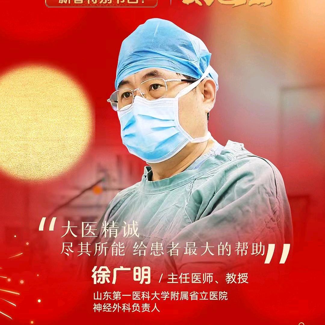 神经外科Dr.徐