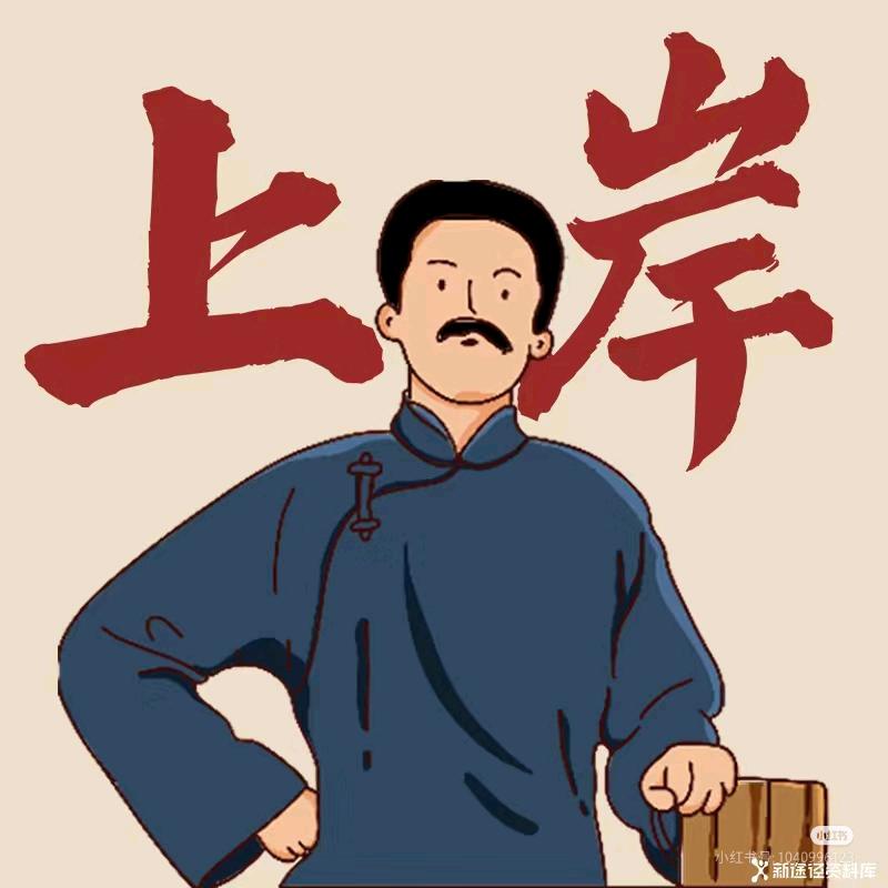爷要当进步青年
