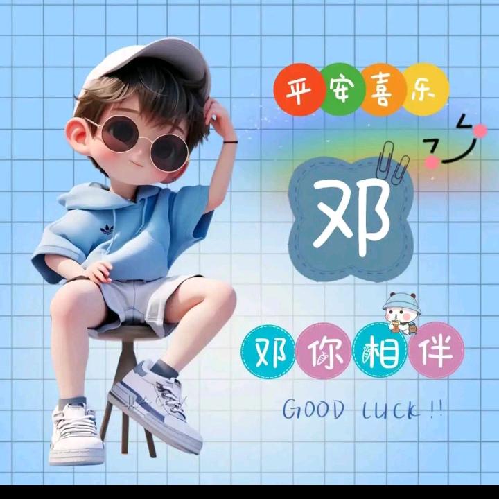 ໑ຼ₀₂₃??邓你陈全꧔ꦿ࿐้