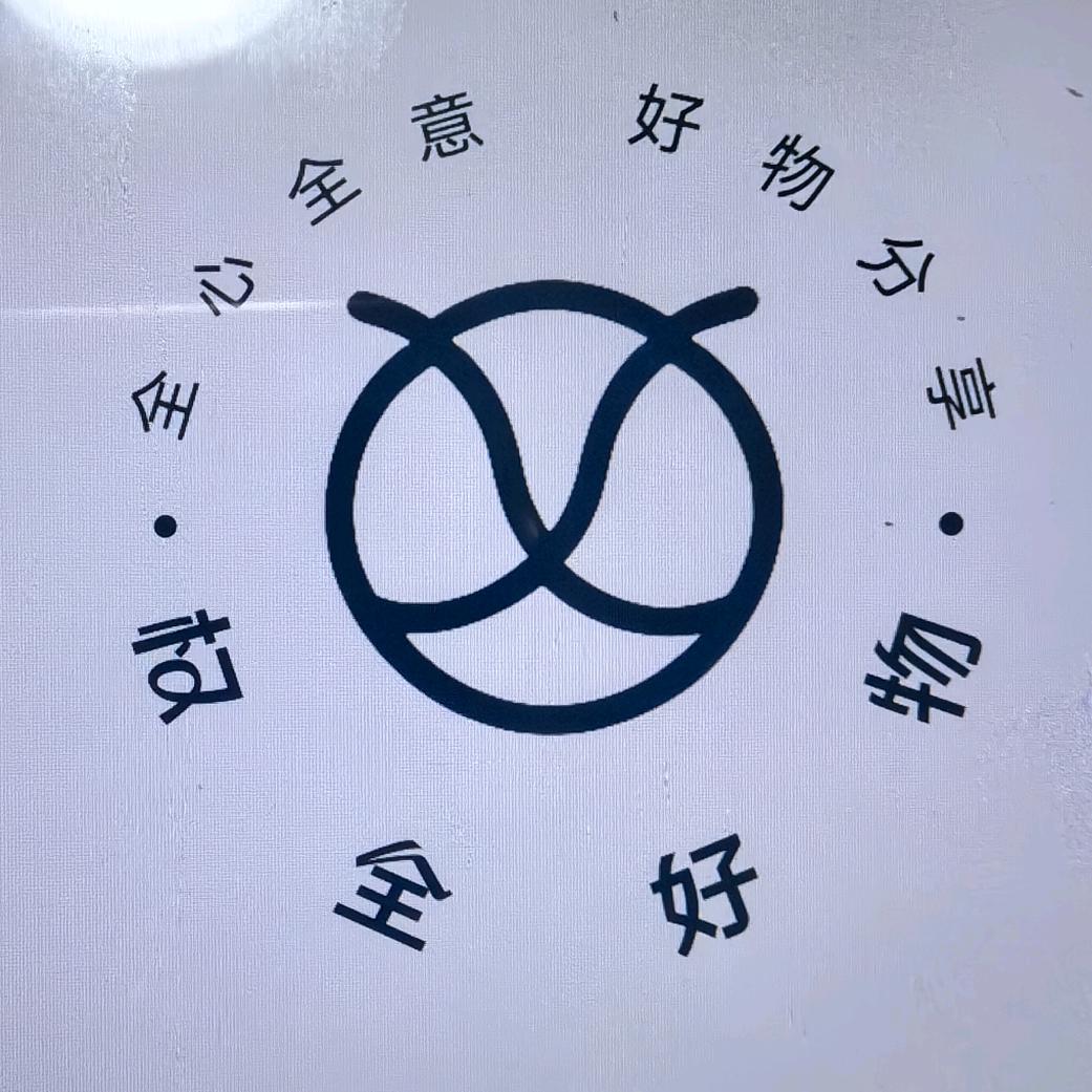 权全好物